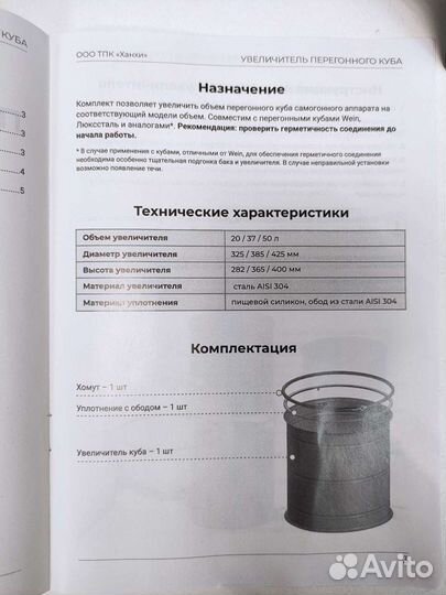 Увеличитель перегонного куба на 20 л