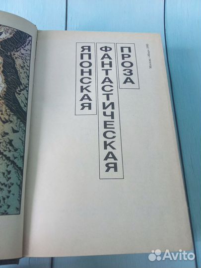 Книга Японская фантастическая проза