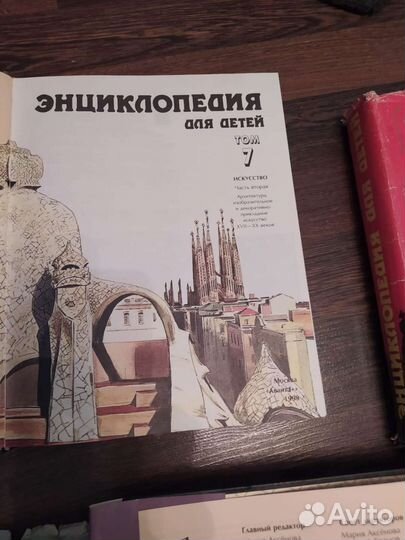 Энциклопедия для детей аванта