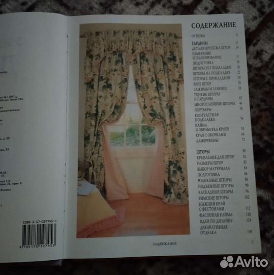 Книга Уют в вашем доме