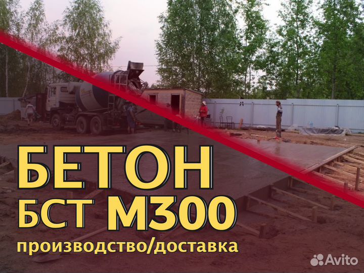 Бетон М400