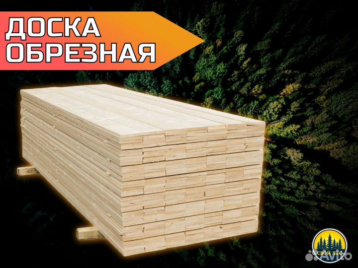 Доска обрезная сухая 1 сорт