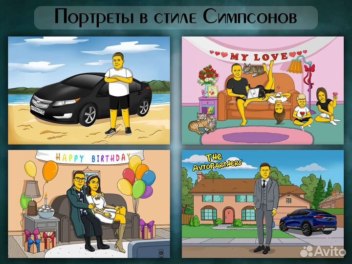 Портрет в стиле Симпсонов