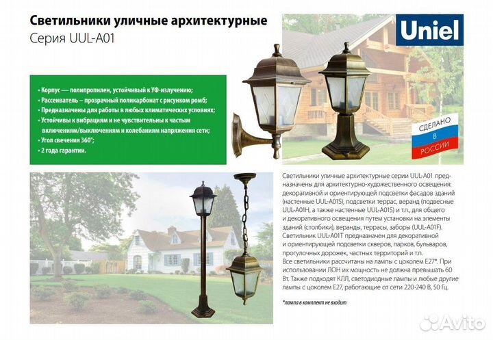 Светильник уличный на столб UUL-A01F под лампу Е27