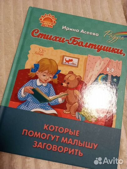Книга Стихи Болтушки Ирина Асеева