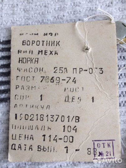 Воротник норки времен СССР