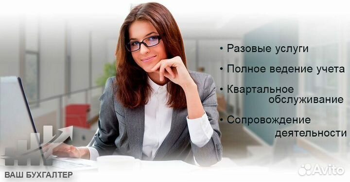 Оказание бухгалтерских услуг