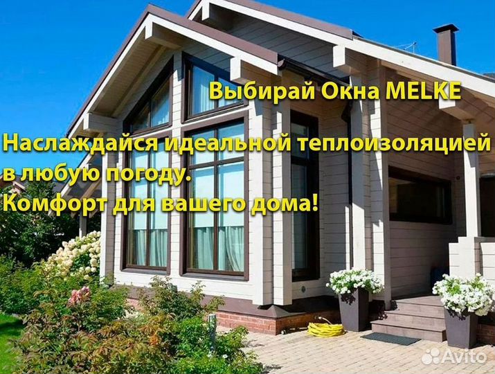 Новые пластиковые окна Melke Rehau