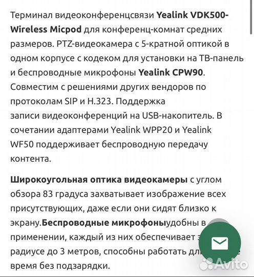 Yealink VDK500 видеоконференцсвязи