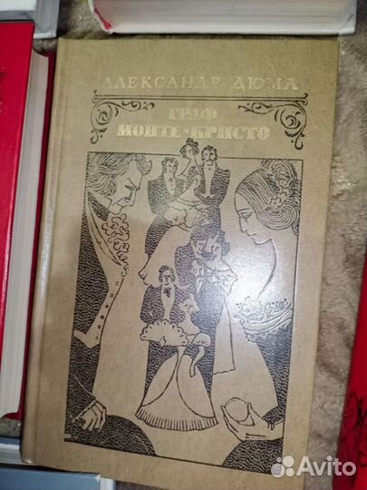 А. Дюма Граф Монтекристо, Три мушкетёра и другие