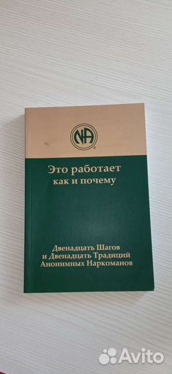 Книга анонимные наркоманы 