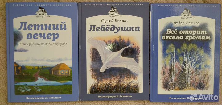 Книги Лебёдушка, Летний вечер, Все вторит весело