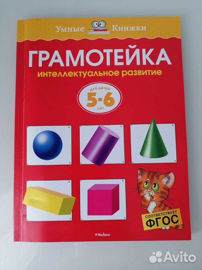 Грамотейка 5-6 лет