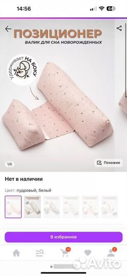 Позиционер для сна