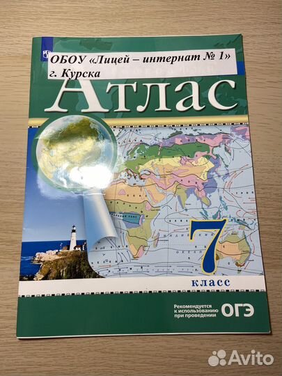 Атлас по географии 7,8,9 класс