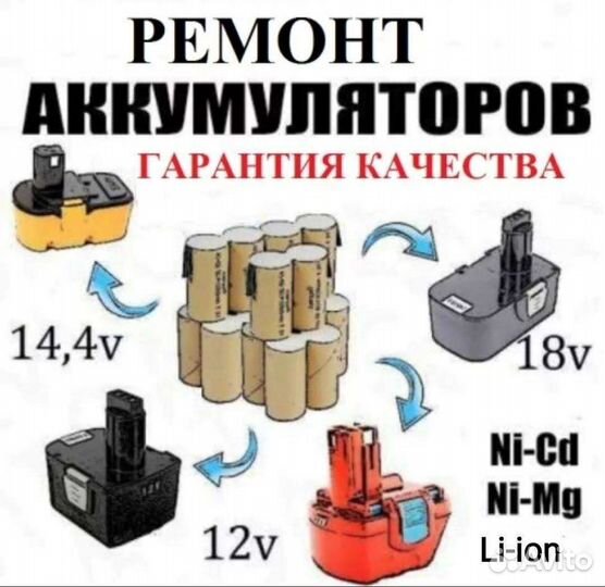 Ремонт аккумуляторов для шуруповертов № 1