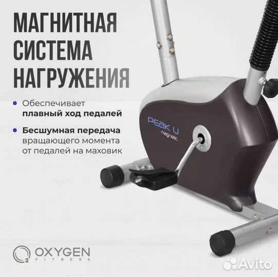 Велотренажер oxygen fitness peak/peak U