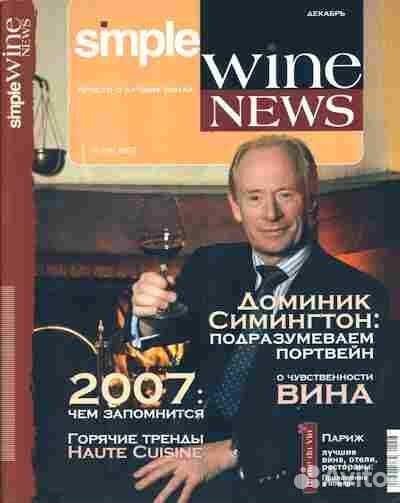 журнал simple. Simple wine журнал. Wine news журнал. Simple wine news. Wine news журнал купить.