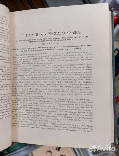 Даль В. Толковый словарь в 4 томах. 1955 г