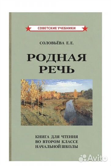 Советские учебники