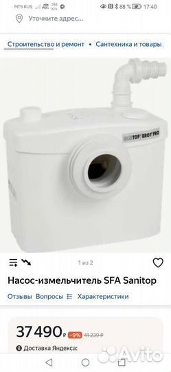 SFA sololift 2 wc 1, фекальный насос