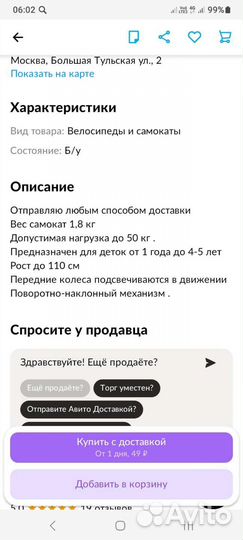 Самокат детский