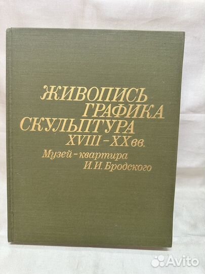 Живопись Графика Скульптура 18 - 20 вв