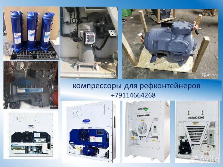 Компрессоры Carrier Thermoking. Рефконтейнеры