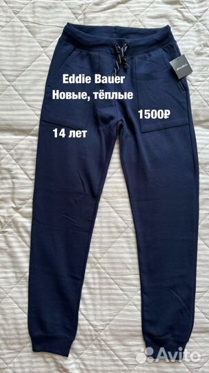 Фирменная одежда для мальчика 14 лет