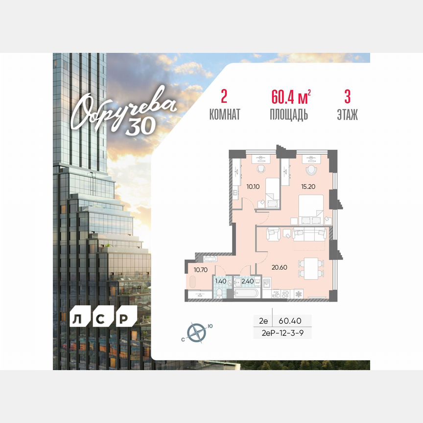 2-к. квартира, 60,4 м², 3/58 эт.