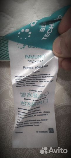 Подушка Аскона immuno technology m торг