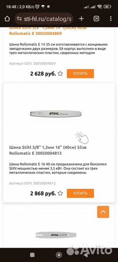 Шина для бензопилы штиль