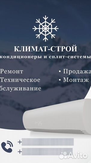 Установка продажа сплит-систем