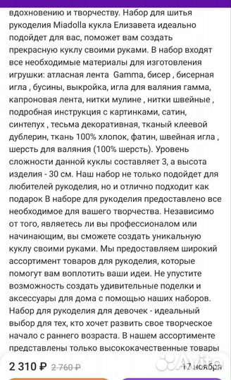 Набор для изготовления куклы Елизавета