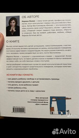 Книга Отстаньте от ребёнка. Марина Мелия