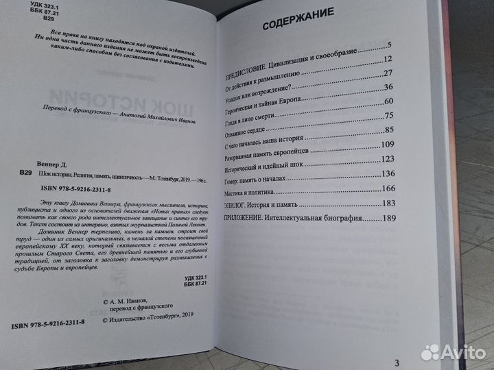 Вернер Д. Шок истории