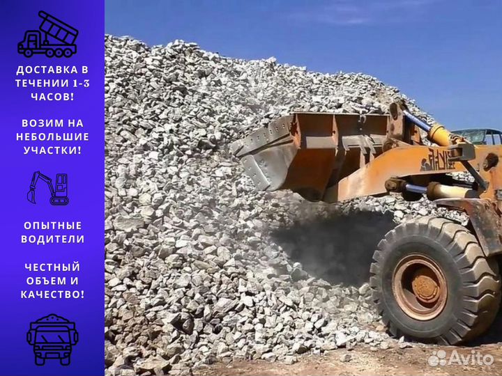 Щебень. Гравий