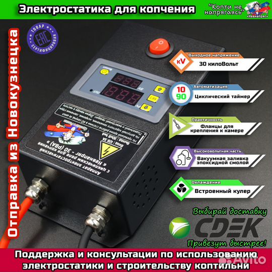 Электростатический блок для коптильни