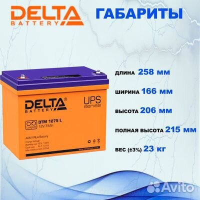 Аккумулятор Delta DTM 1275 L 12В 75Ач (12V 75Ah)