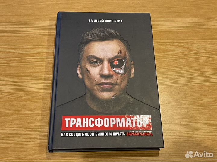 Трансформатор Дмитрий Портнягин