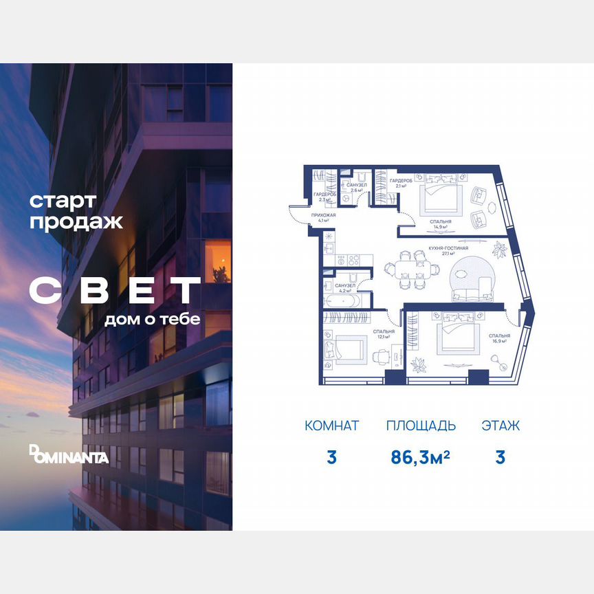 3-к. квартира, 86,3 м², 3/51 эт.