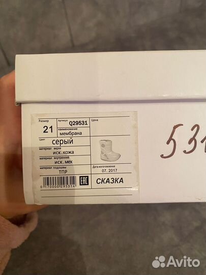 Сапоги зимние детские 21