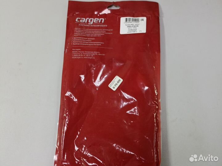 Провод аккумулятора газель минус Cargen 406 дв