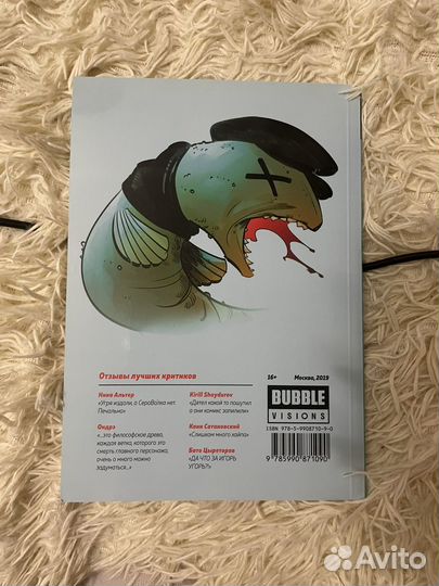 Комиксы Bubble Игорь Угорь