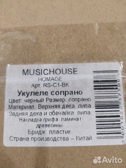 Укулеле сопрано
