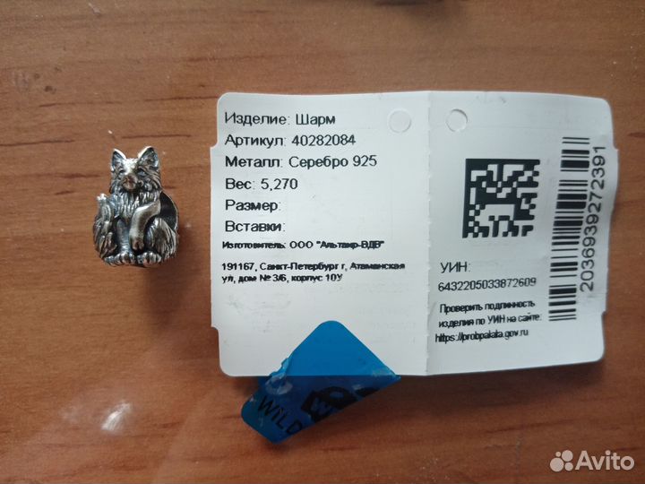 Шарм Лиса серебро