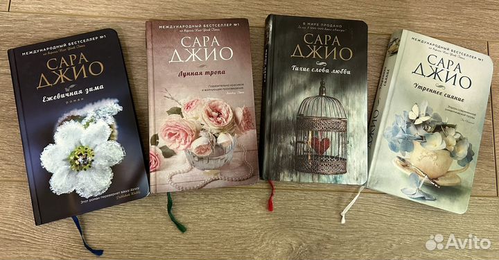 Книги. Сара Джио, Джен Синсеро, Джон Кехо