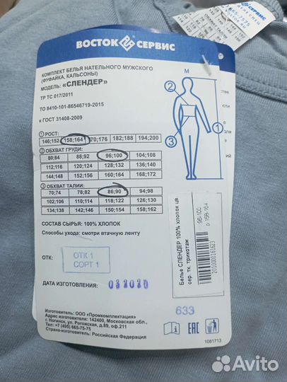 Костюм рабочий, комплекты нательного белья, плащ