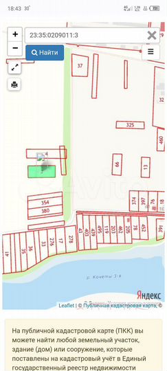 Участок 42 сот. (ИЖС)