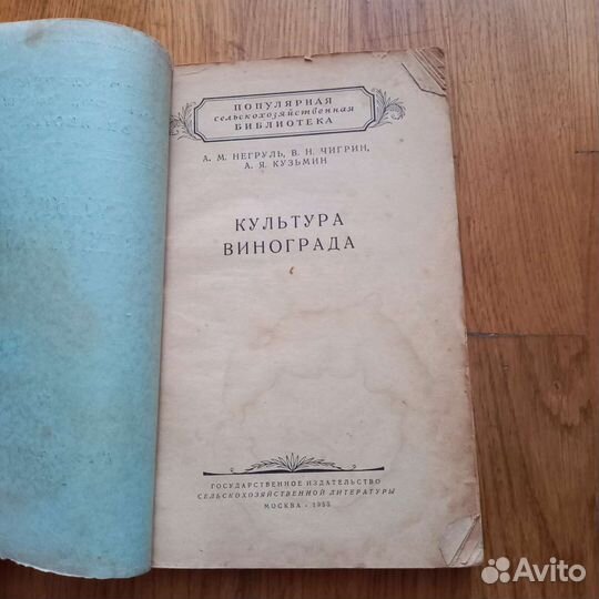 Книги по виноградарству